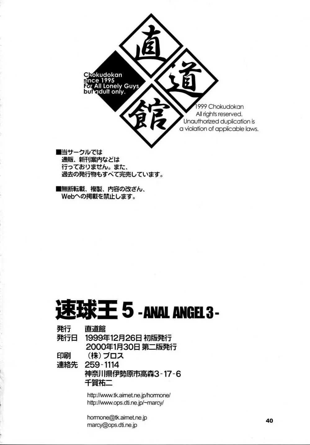 速球王5 -ANAL ANGEL 3- 41ページ