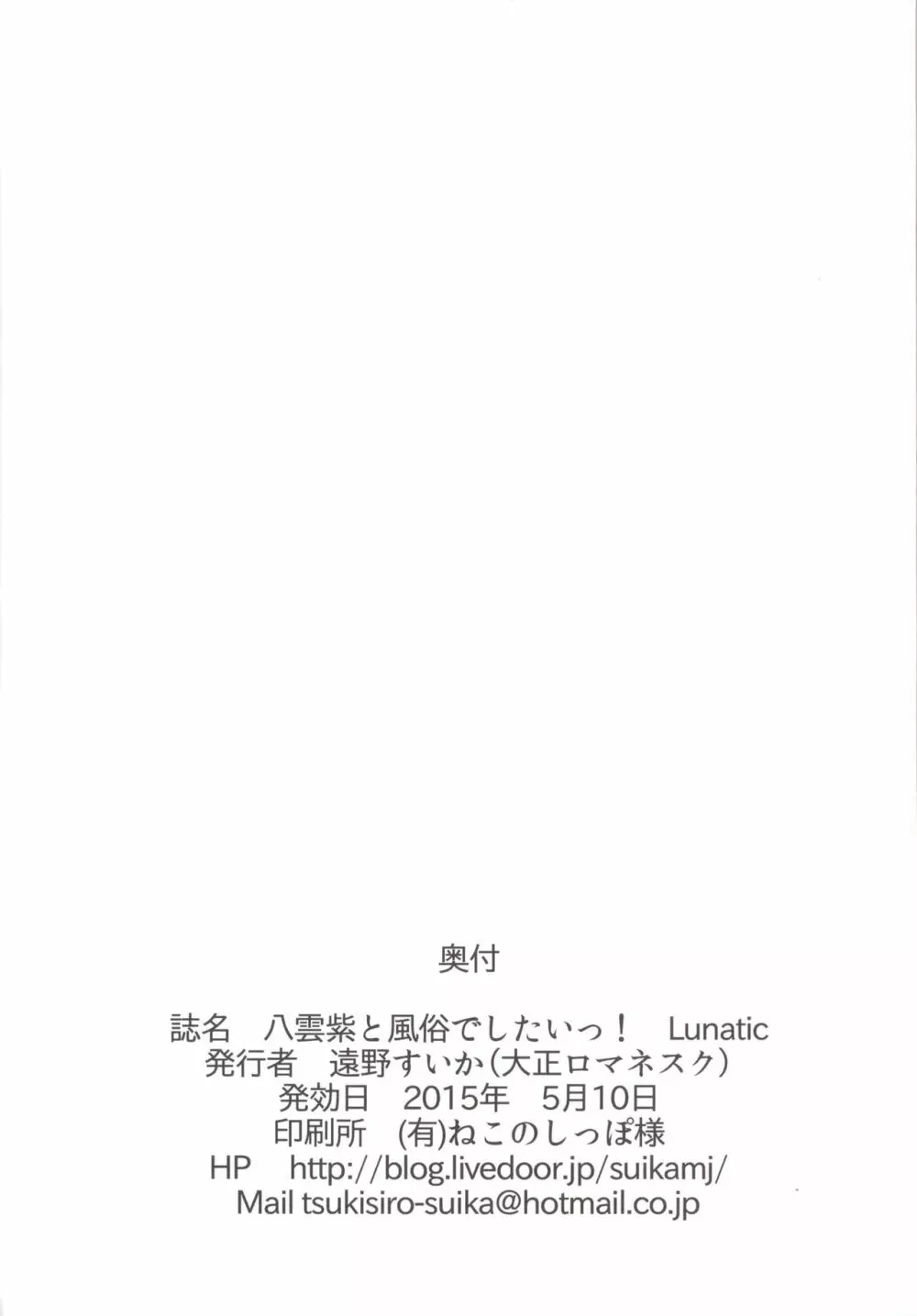 八雲紫と風俗でしたいっ! Lunatic 21ページ