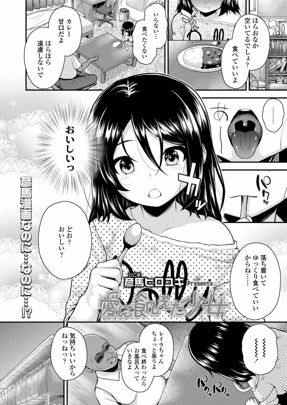 愛に飢えた少女 2ページ