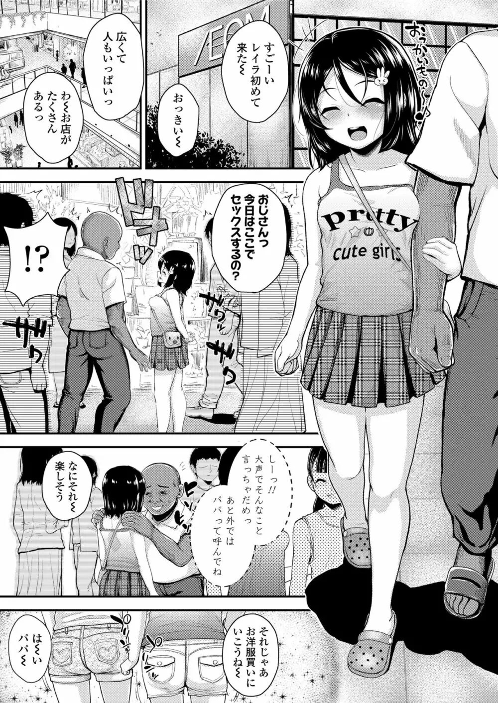 愛に飢えた少女 27ページ