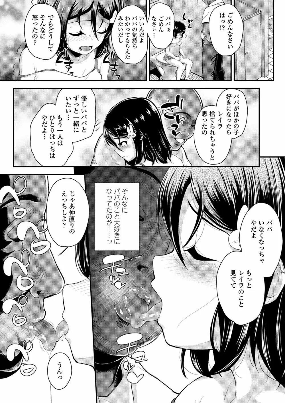 愛に飢えた少女 34ページ