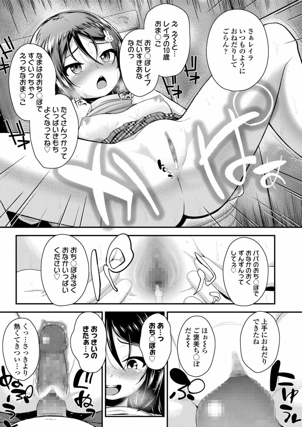 愛に飢えた少女 35ページ