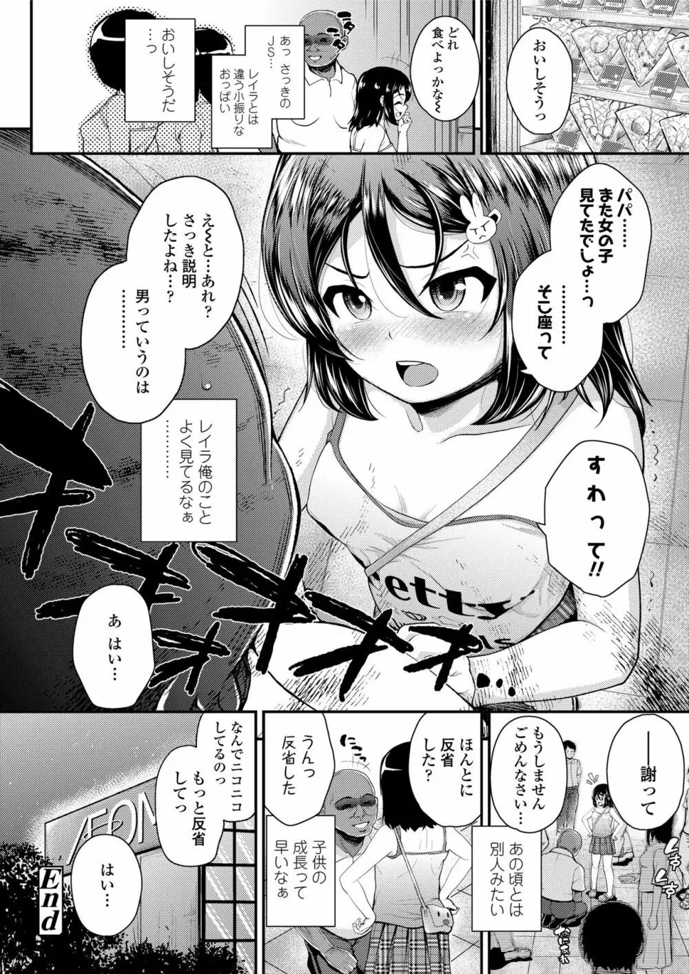 愛に飢えた少女 40ページ