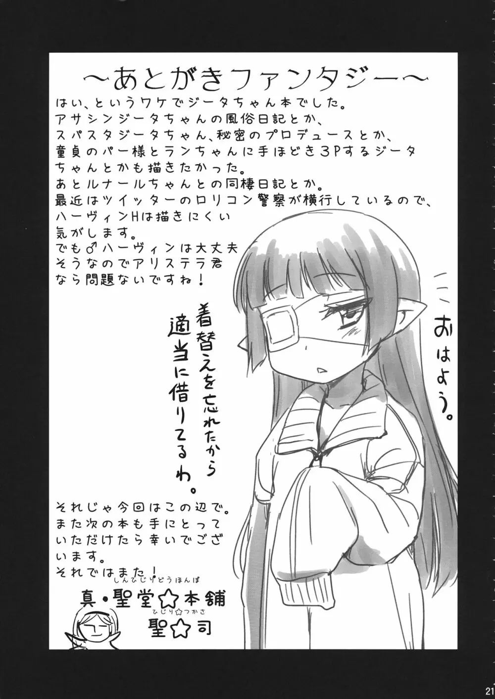 水をかぶると女になっちゃうふざけた体質。 20ページ