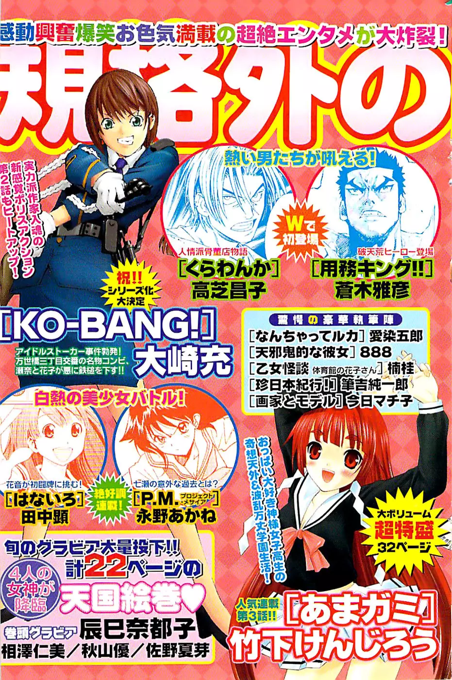 ドキッ！ Special 2008年03月号 133ページ