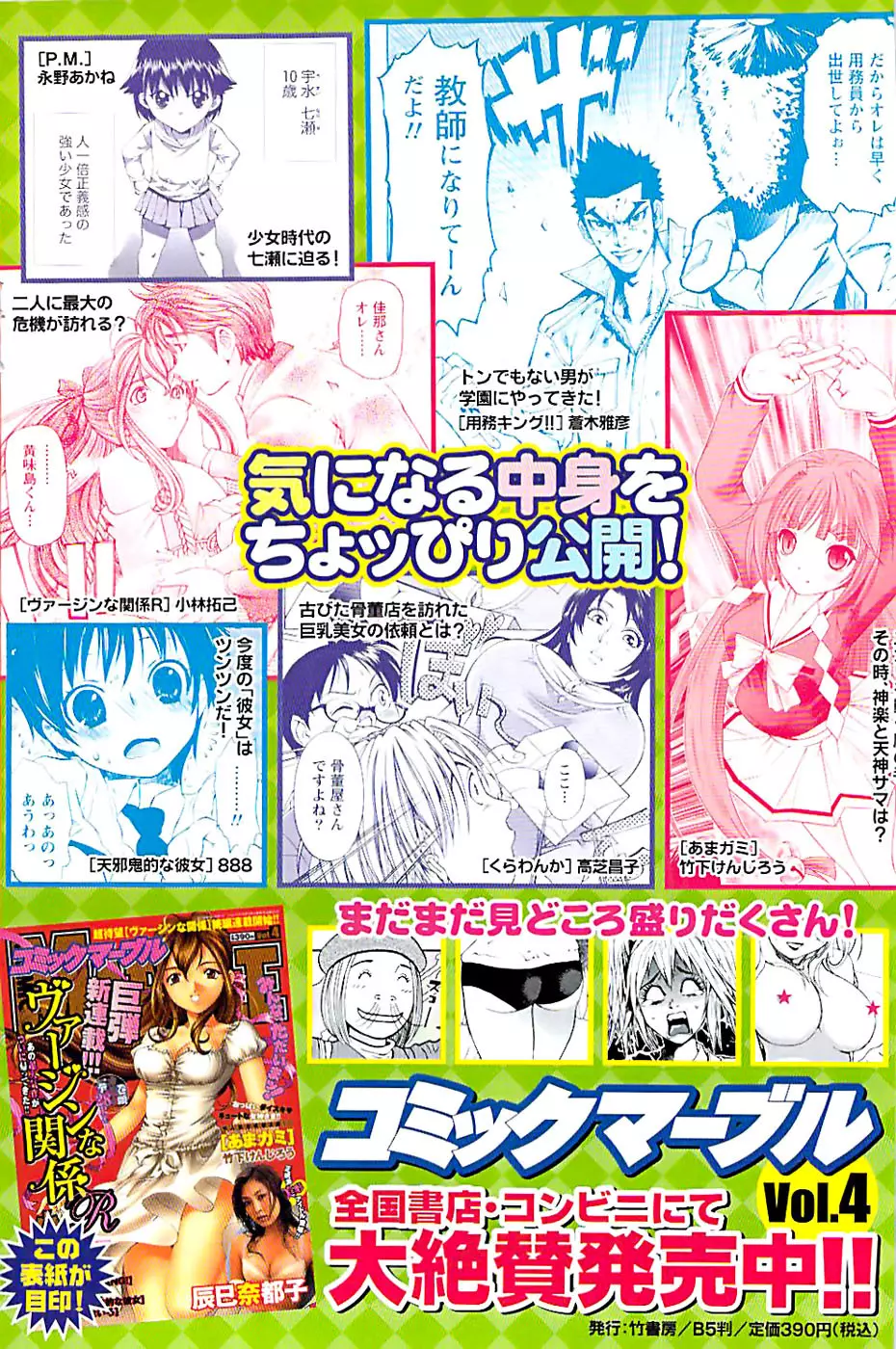 ドキッ！ Special 2008年03月号 134ページ