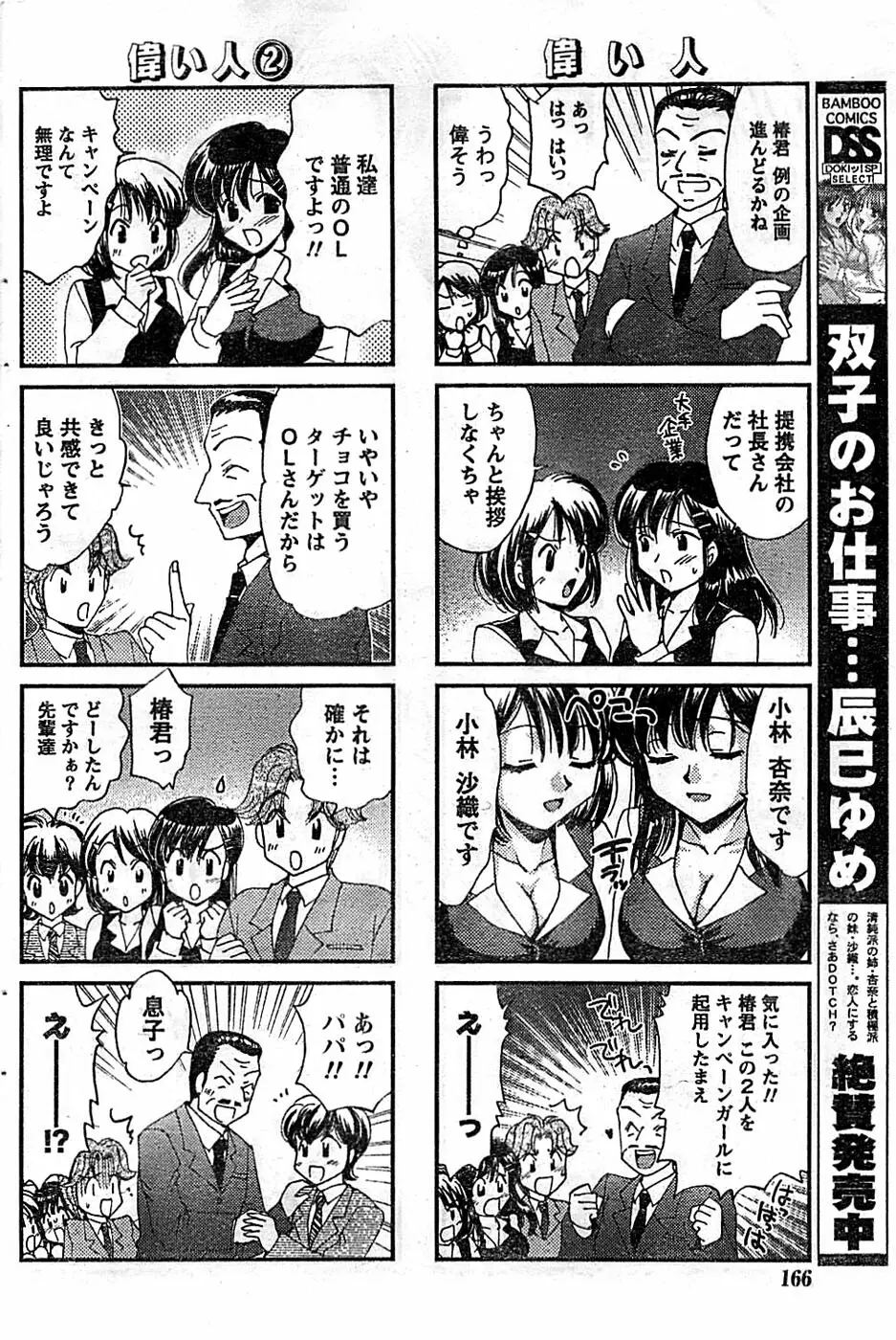 ドキッ！ Special 2008年03月号 166ページ