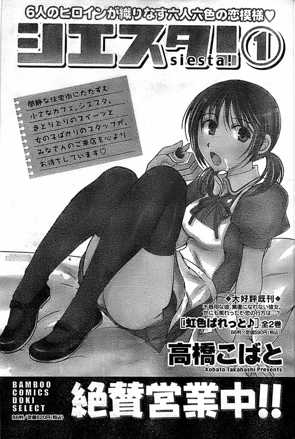 ドキッ！ Special 2008年03月号 193ページ