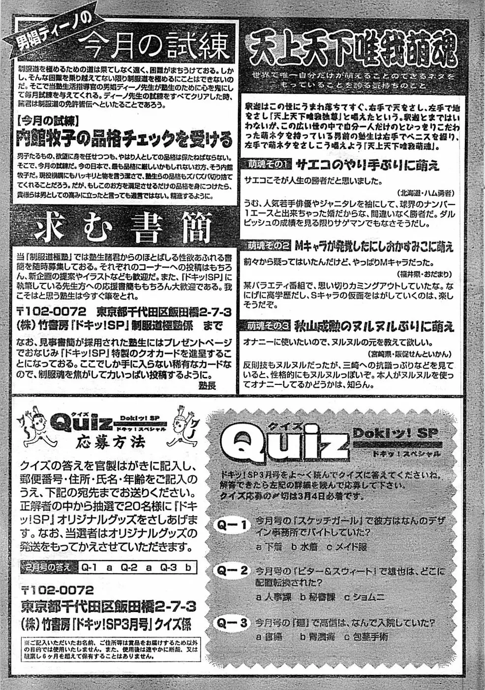 ドキッ！ Special 2008年03月号 245ページ