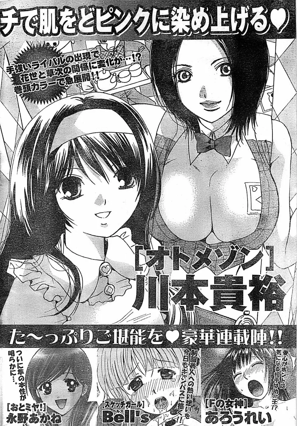 ドキッ！ Special 2008年03月号 248ページ