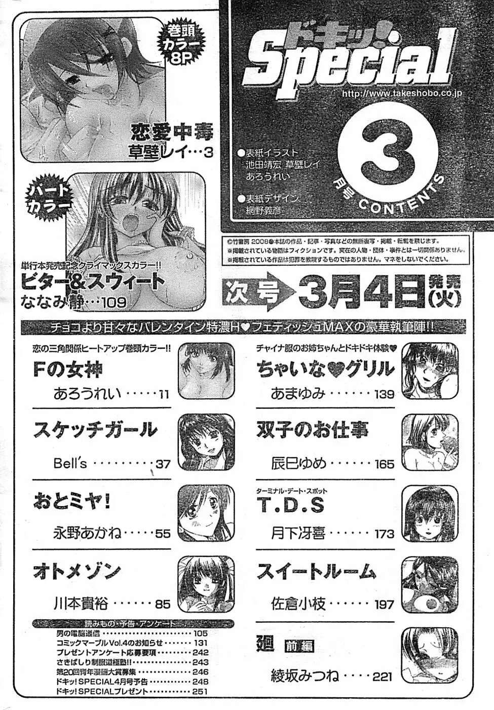 ドキッ！ Special 2008年03月号 250ページ