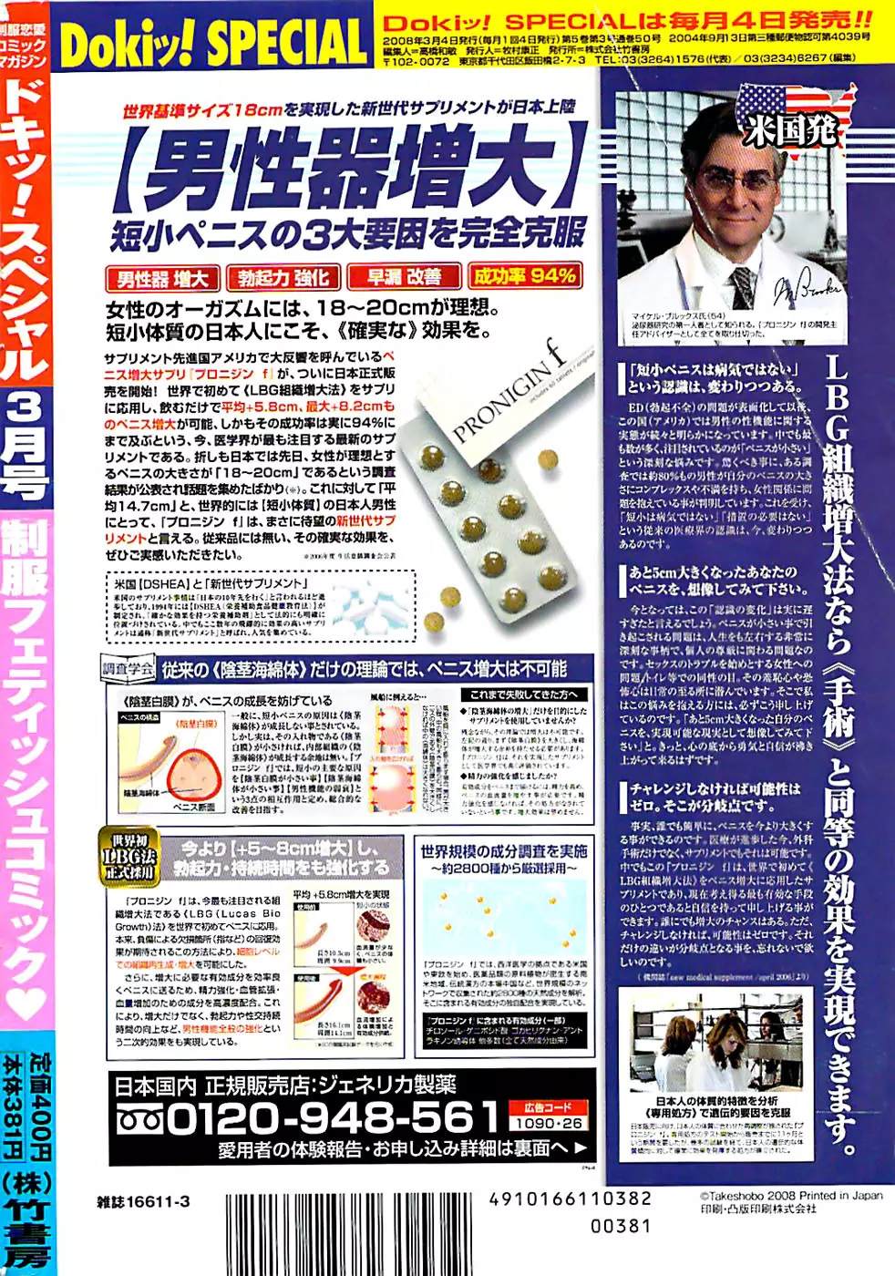 ドキッ！ Special 2008年03月号 264ページ