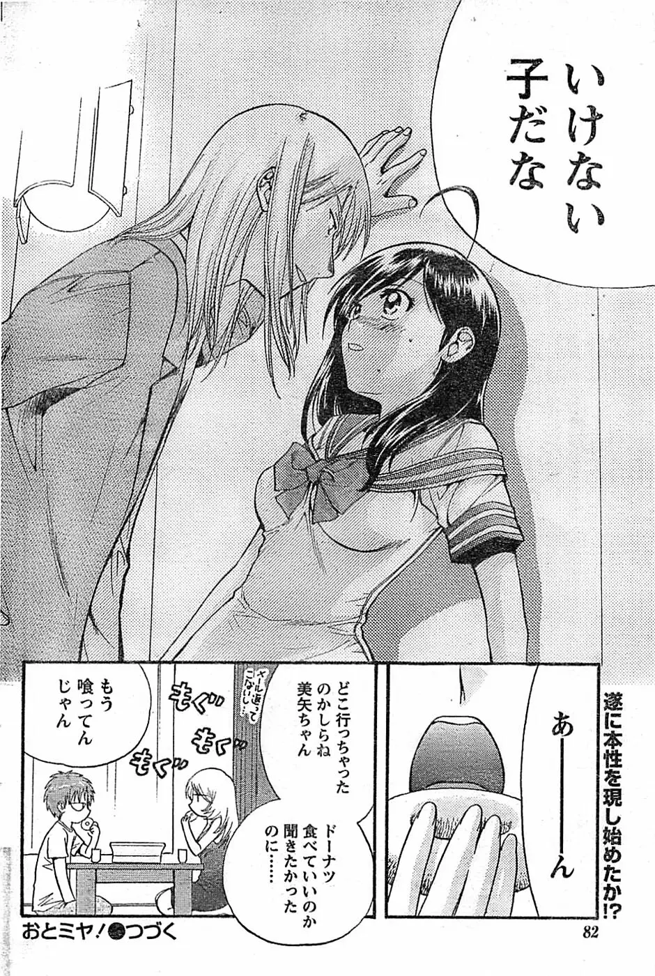 ドキッ！ Special 2008年03月号 82ページ