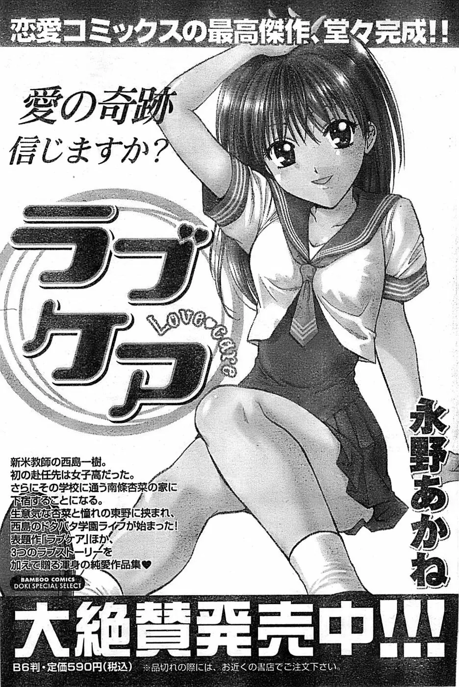 ドキッ！ Special 2008年03月号 83ページ