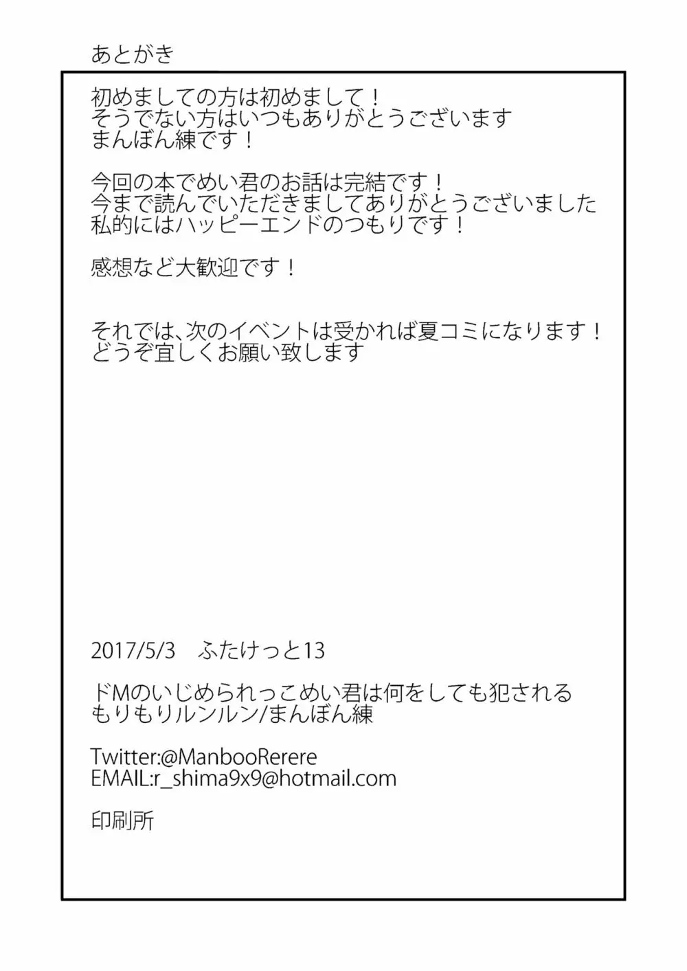 ドMのいじめられっこめい君は何をしても犯される 26ページ