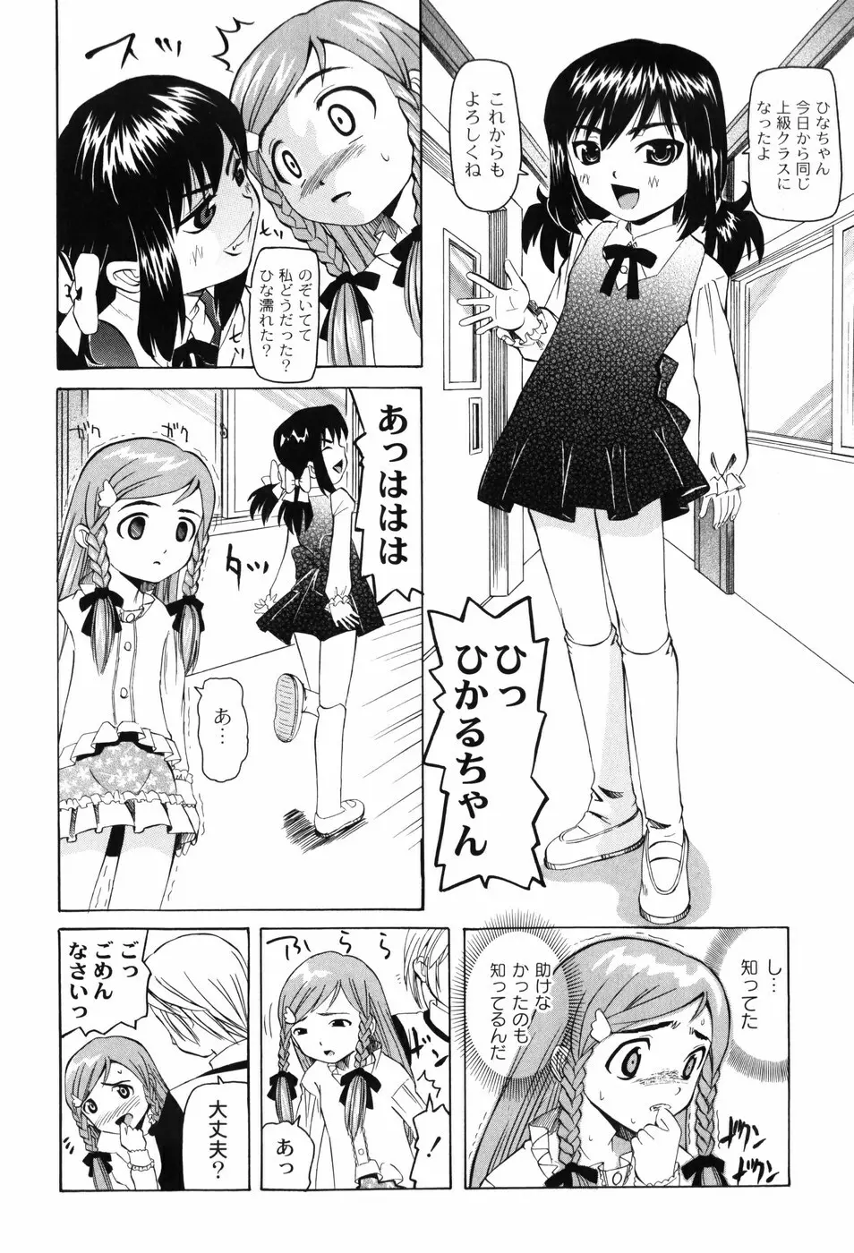 変なことしたら泣いちゃうんだからぁ 119ページ