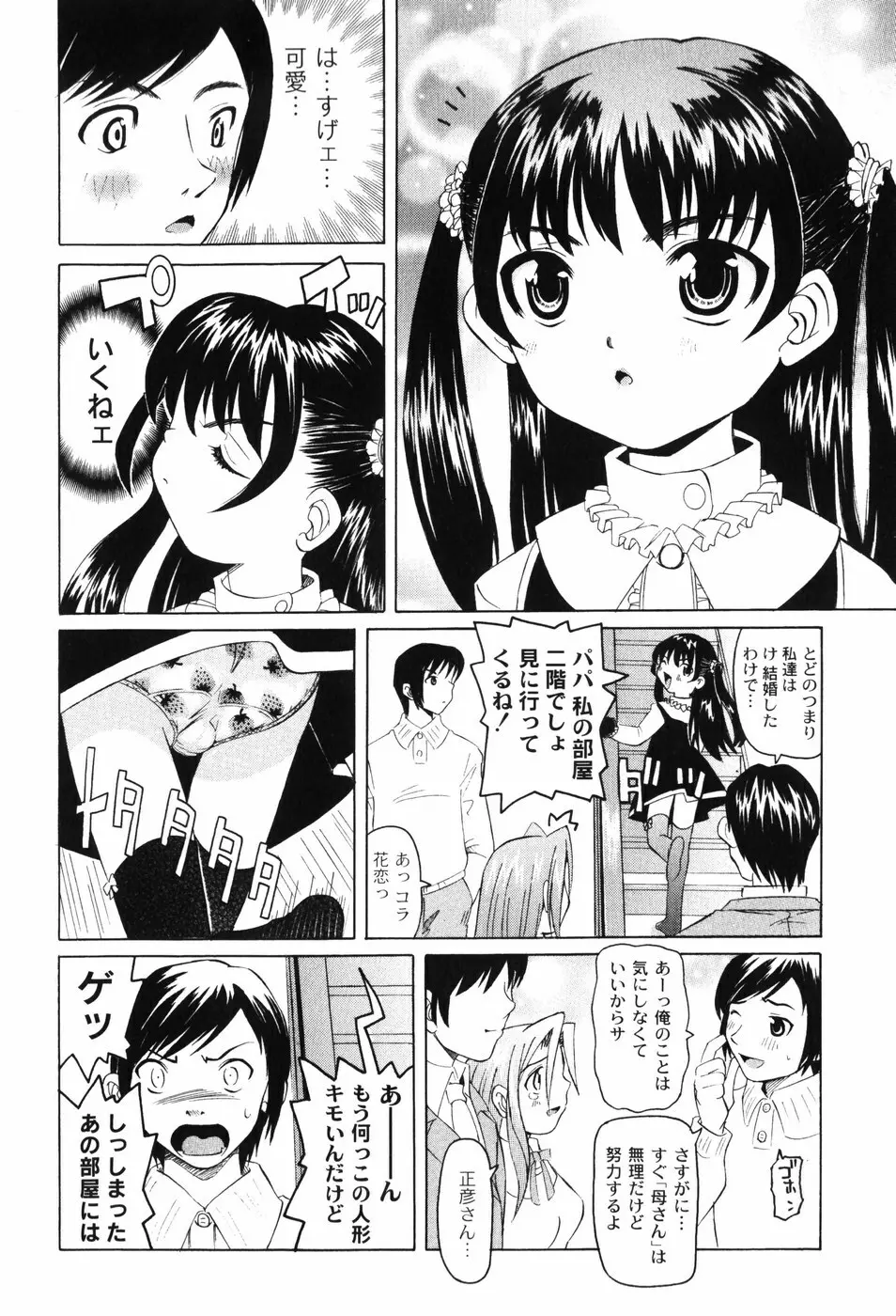 変なことしたら泣いちゃうんだからぁ 149ページ