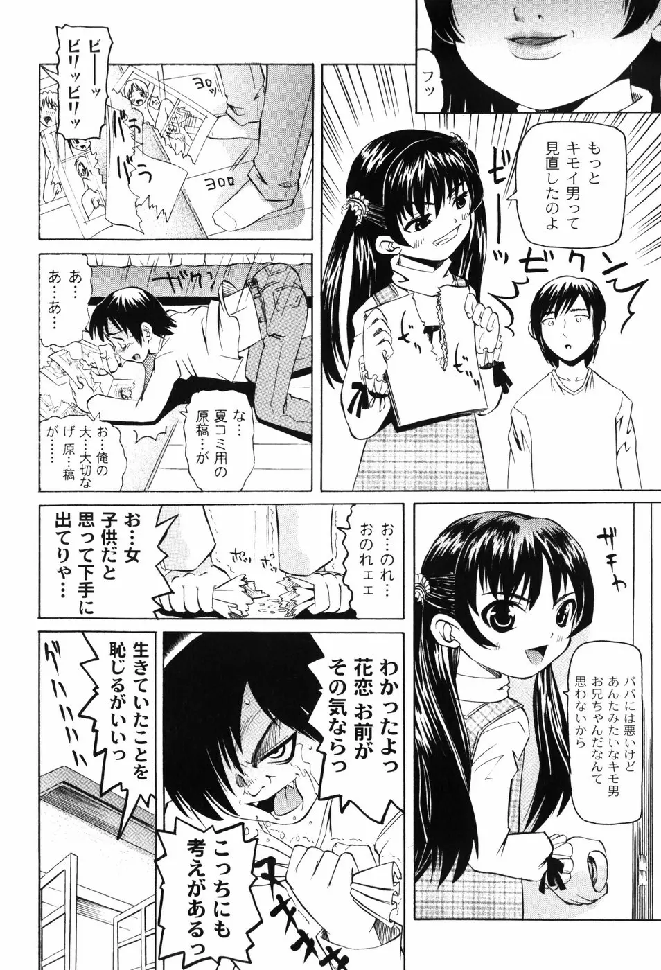 変なことしたら泣いちゃうんだからぁ 153ページ