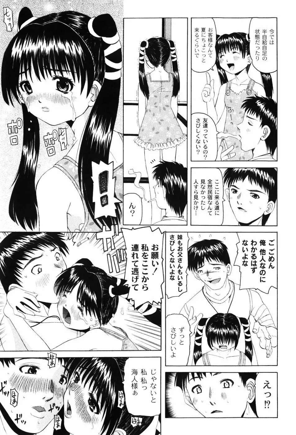 変なことしたら泣いちゃうんだからぁ 172ページ