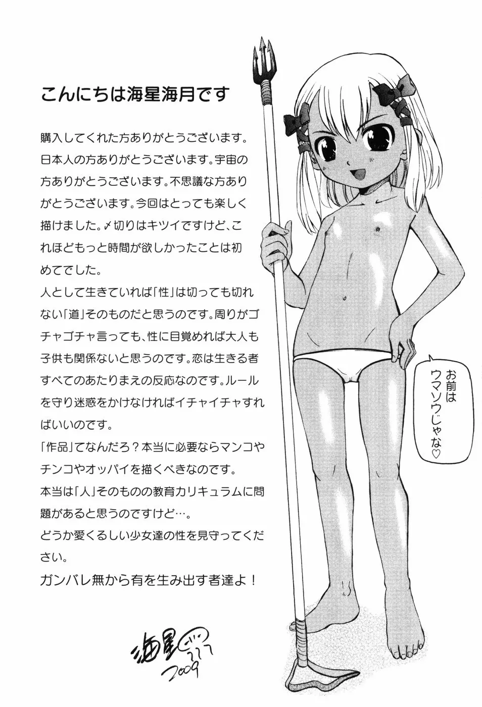 変なことしたら泣いちゃうんだからぁ 184ページ