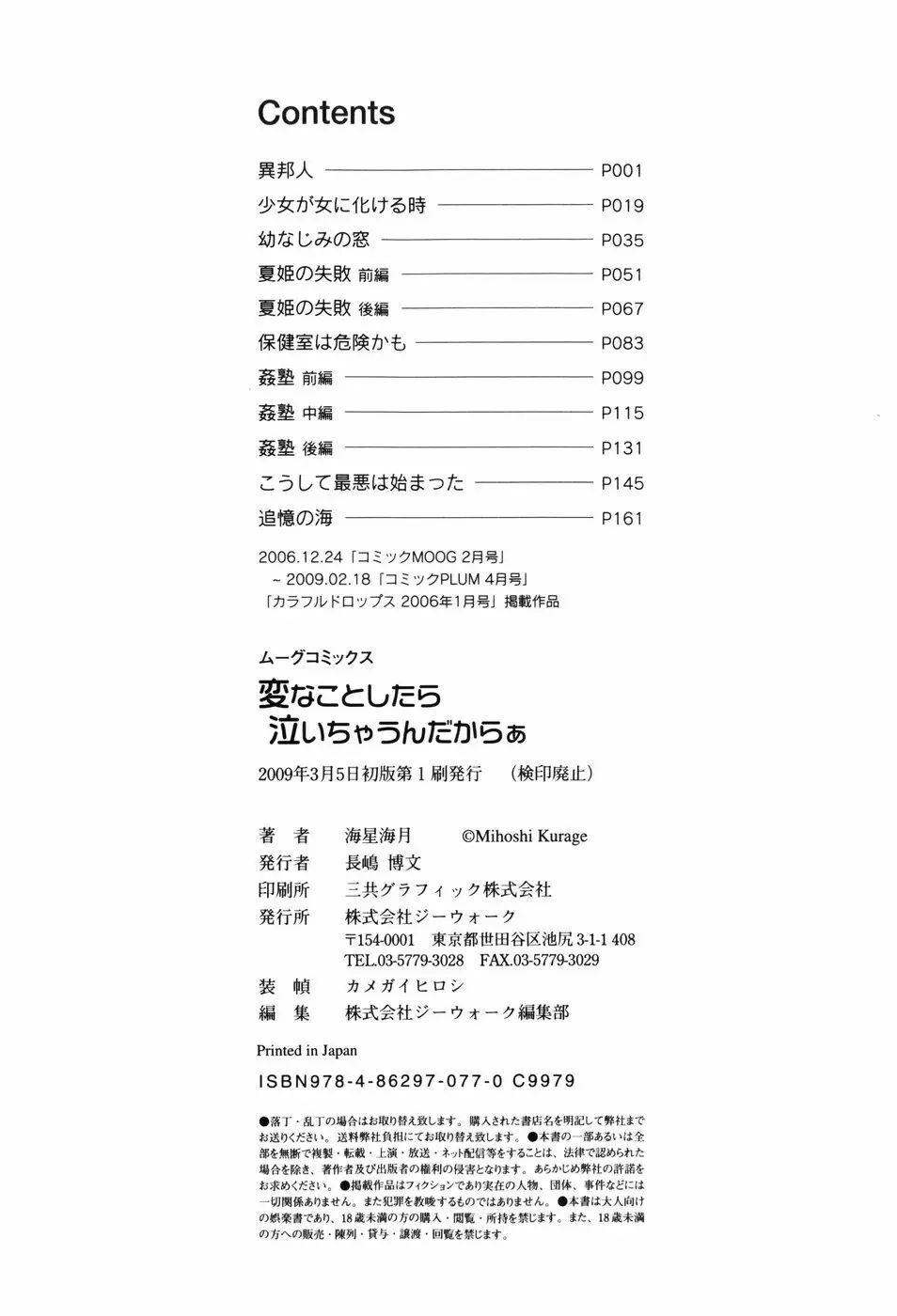 変なことしたら泣いちゃうんだからぁ 185ページ