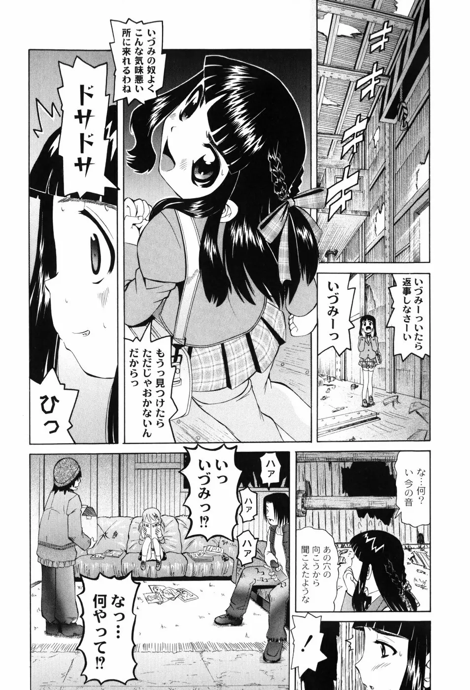 変なことしたら泣いちゃうんだからぁ 23ページ