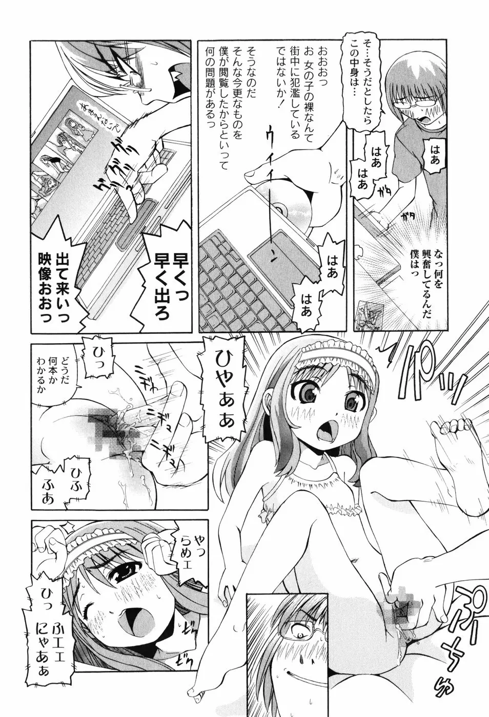 変なことしたら泣いちゃうんだからぁ 57ページ