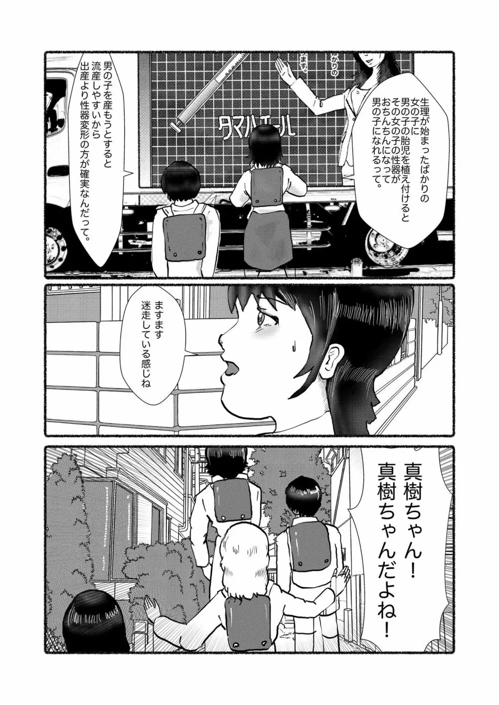 野糞をプロデュース 136ページ