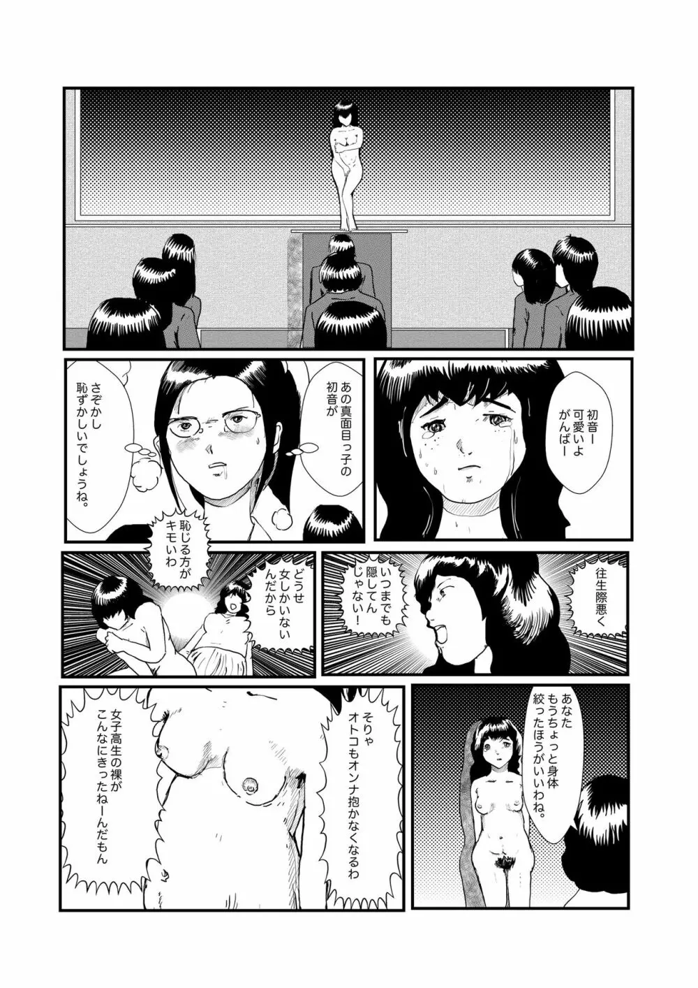 野糞をプロデュース 75ページ