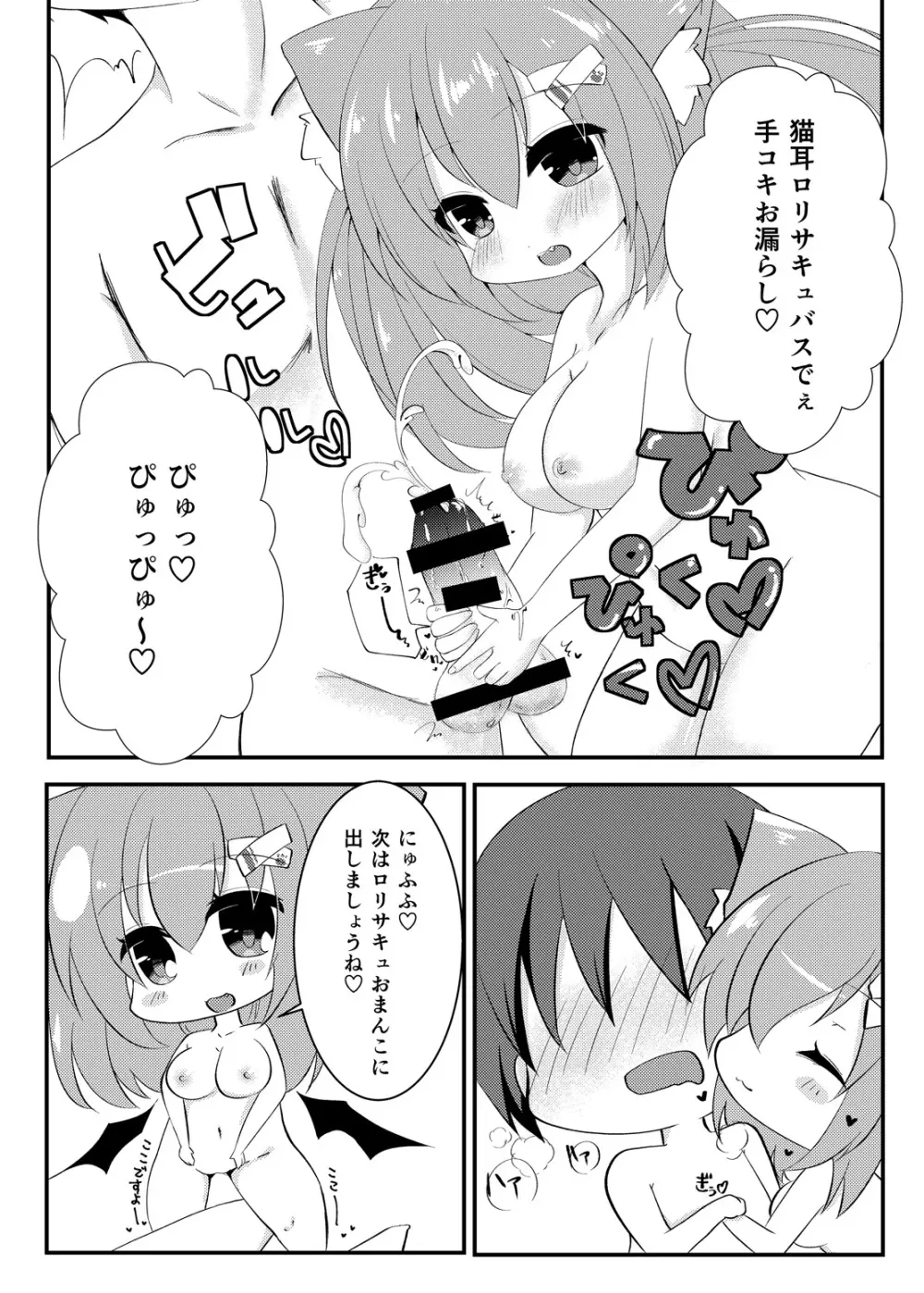 ミルクのおじかん 10ページ