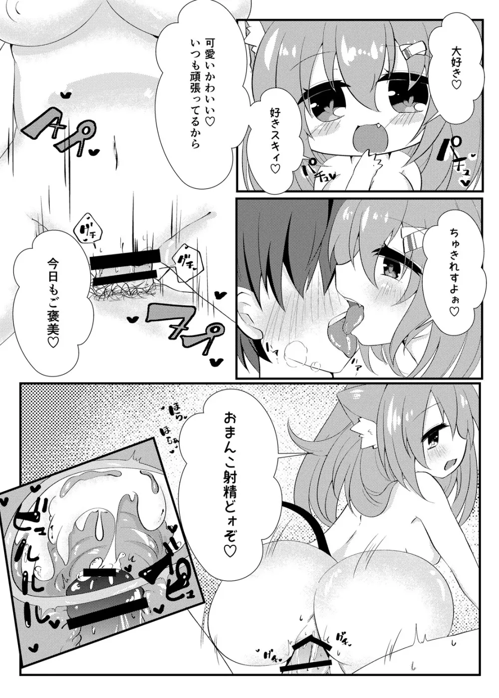 ミルクのおじかん 12ページ