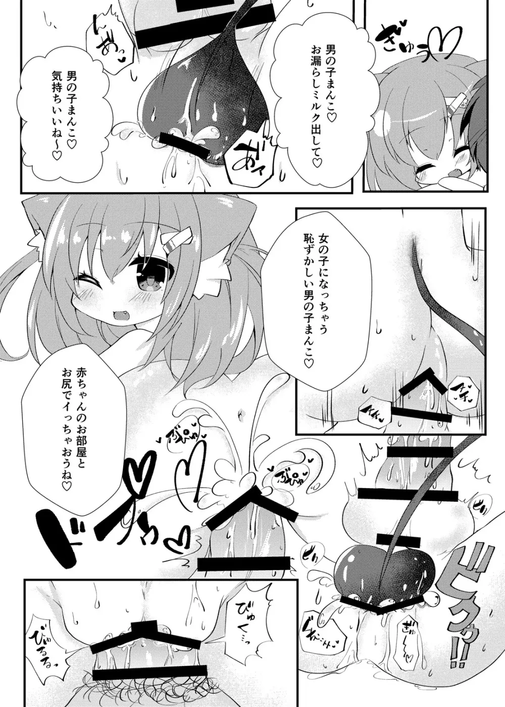 ミルクのおじかん 14ページ