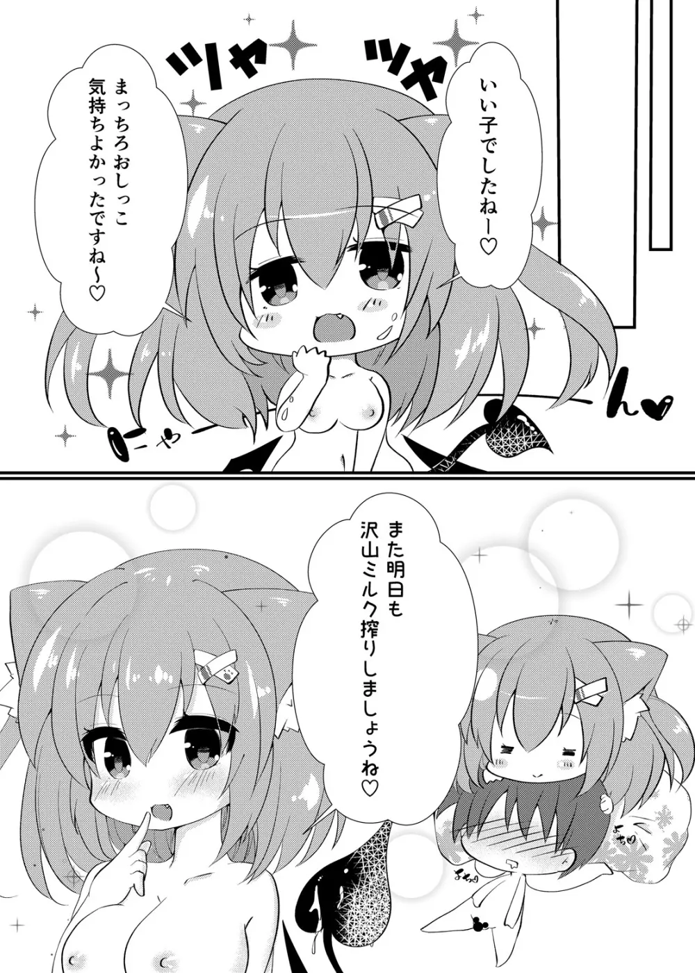 ミルクのおじかん 15ページ