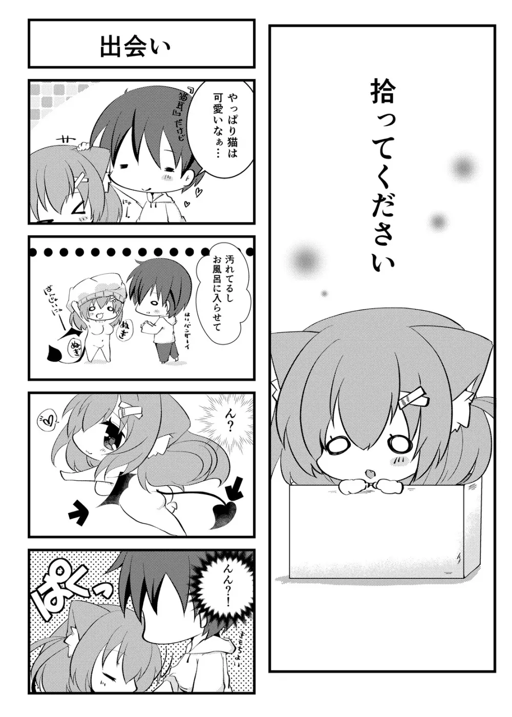 ミルクのおじかん 16ページ