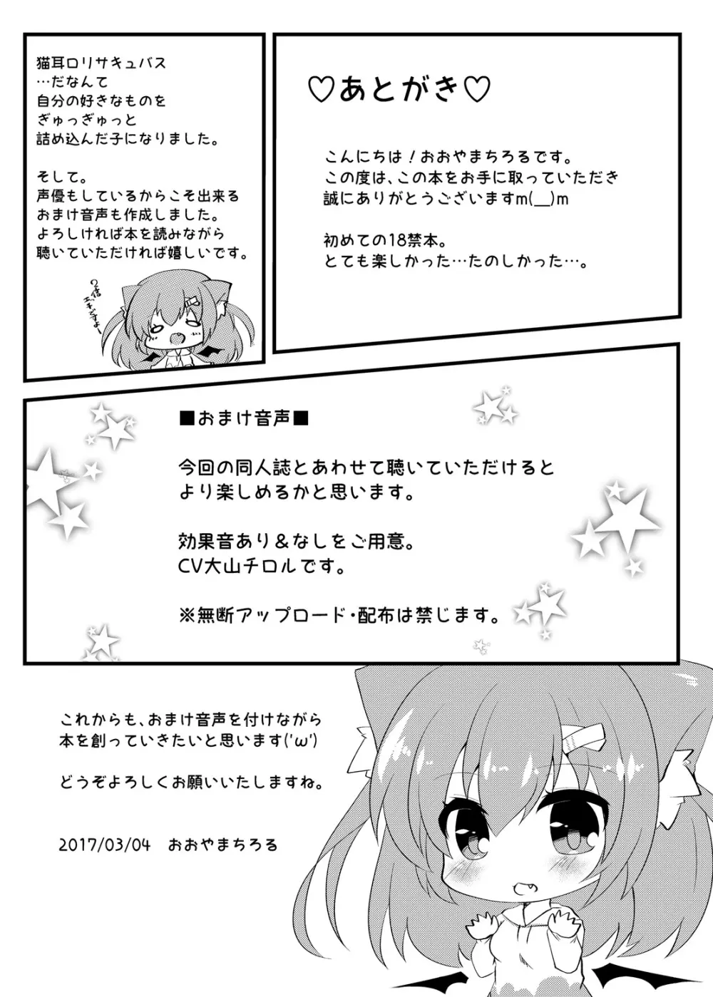 ミルクのおじかん 17ページ