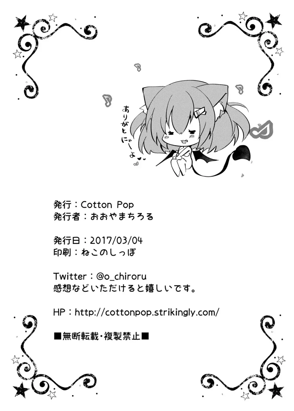 ミルクのおじかん 18ページ