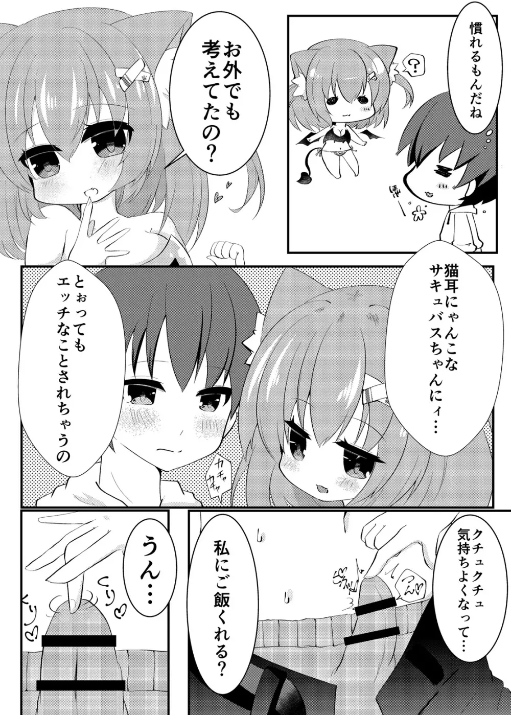ミルクのおじかん 4ページ