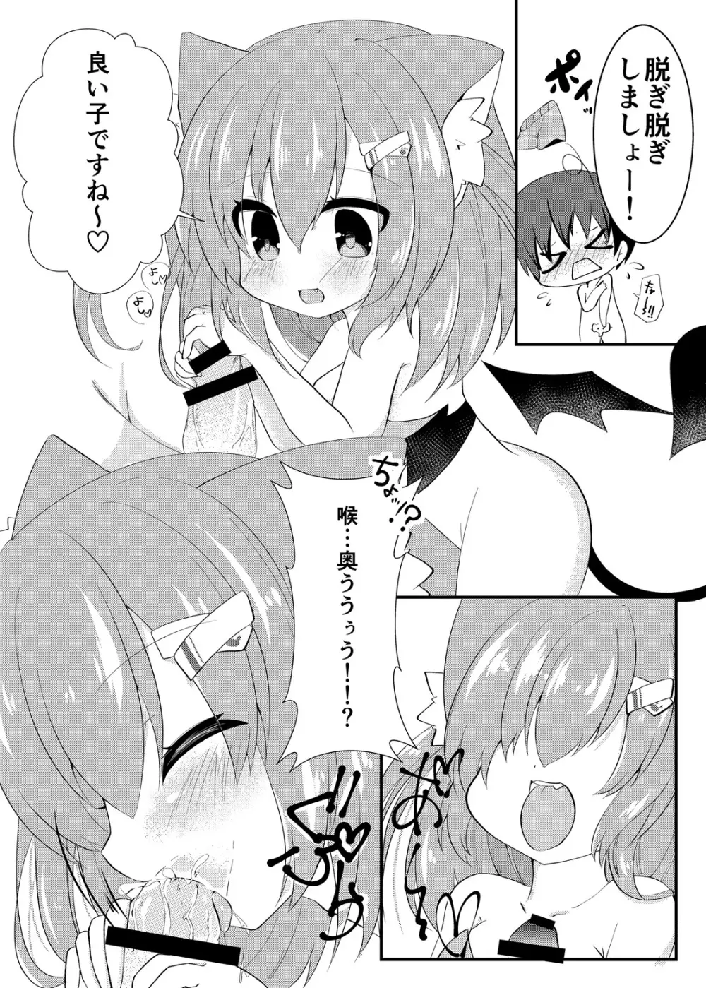 ミルクのおじかん 5ページ