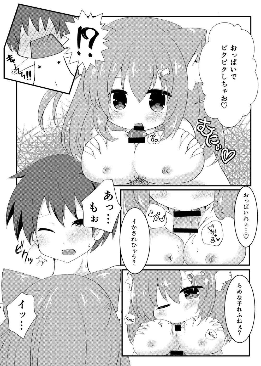 ミルクのおじかん 7ページ
