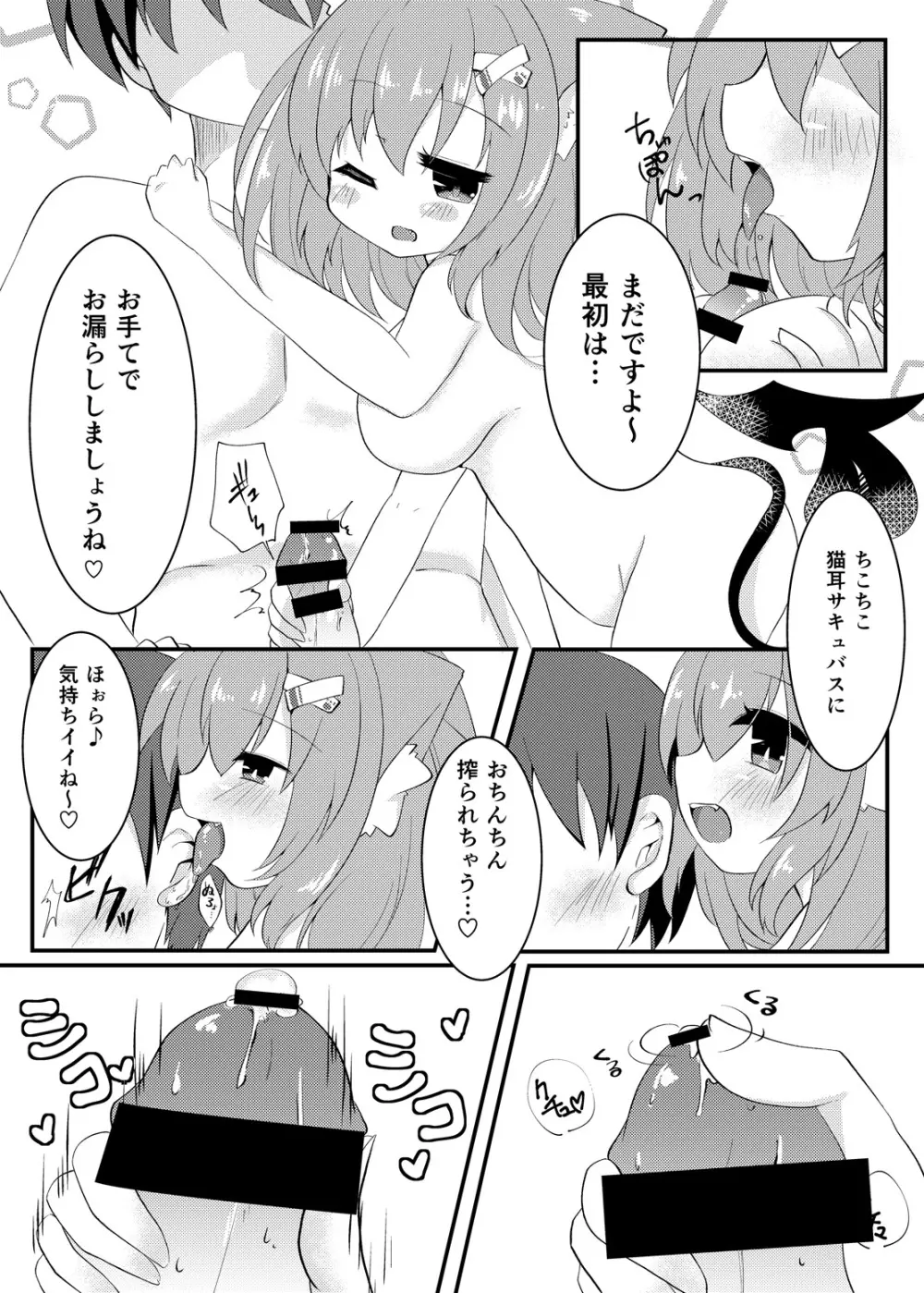 ミルクのおじかん 8ページ