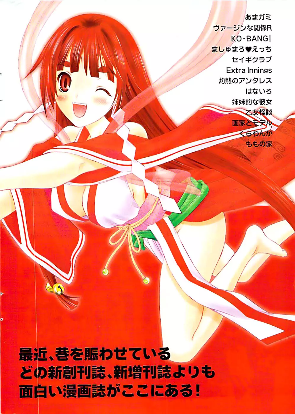 ドキッ！ Special 2008年06月号 12ページ