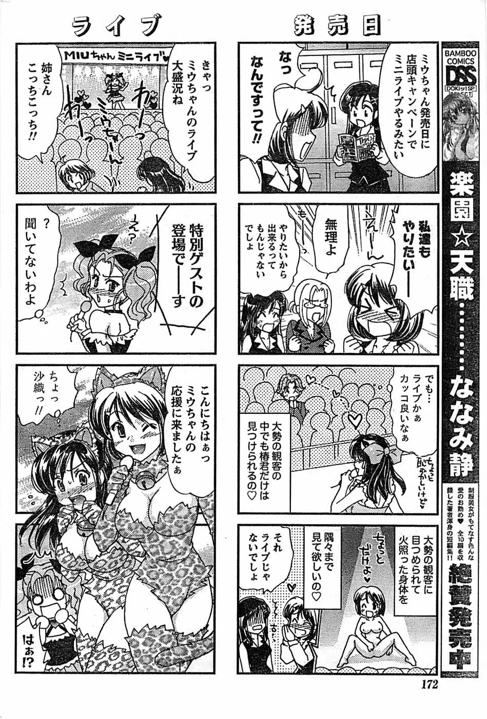 ドキッ！ Special 2008年06月号 172ページ