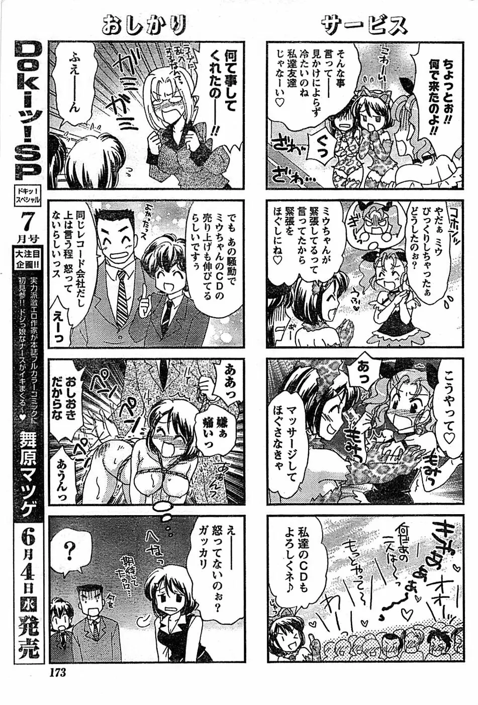 ドキッ！ Special 2008年06月号 173ページ