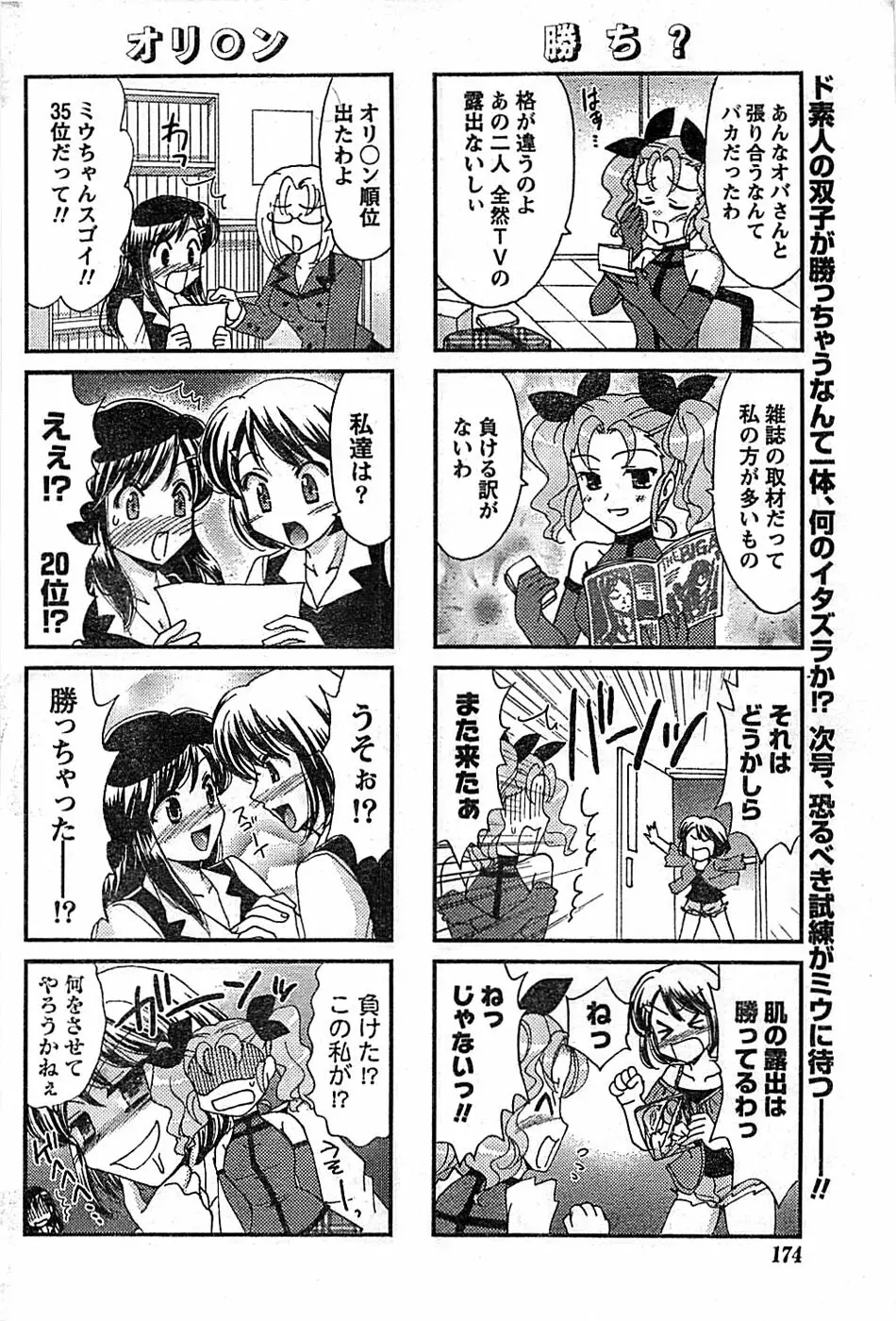 ドキッ！ Special 2008年06月号 174ページ