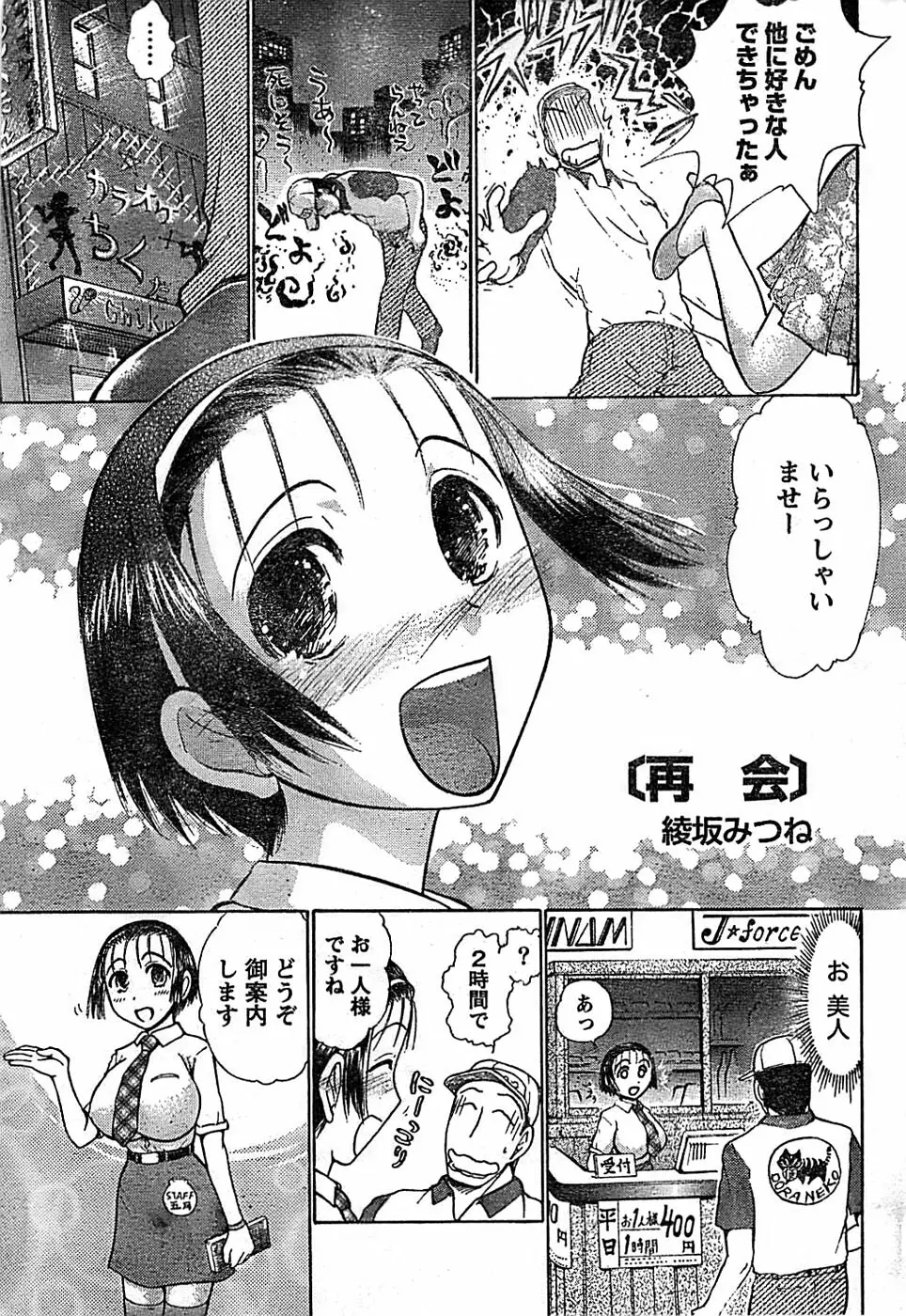 ドキッ！ Special 2008年06月号 221ページ