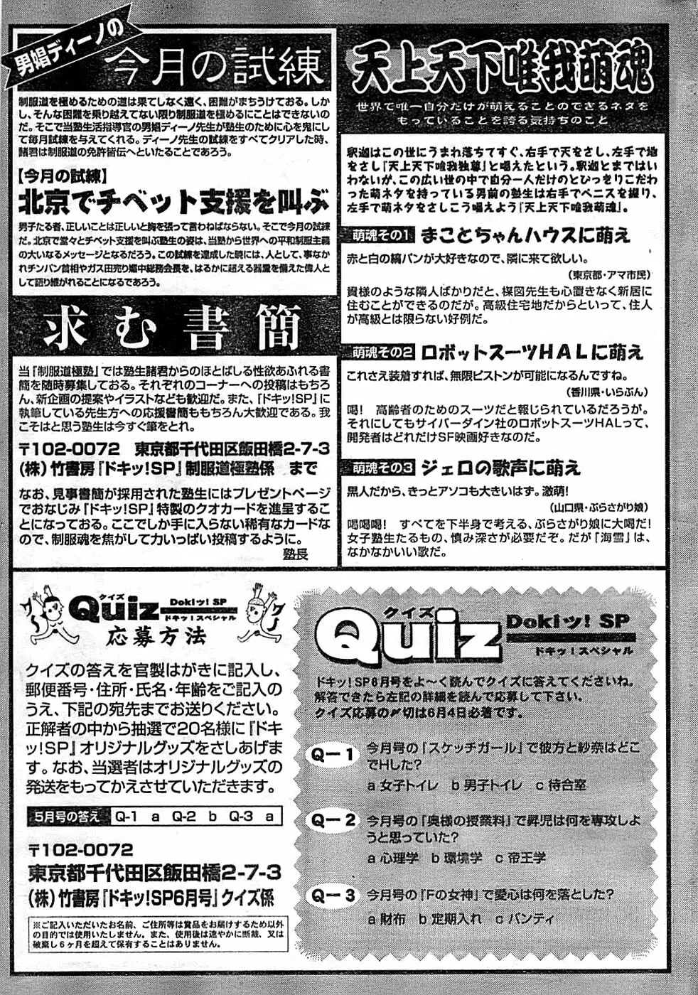 ドキッ！ Special 2008年06月号 245ページ