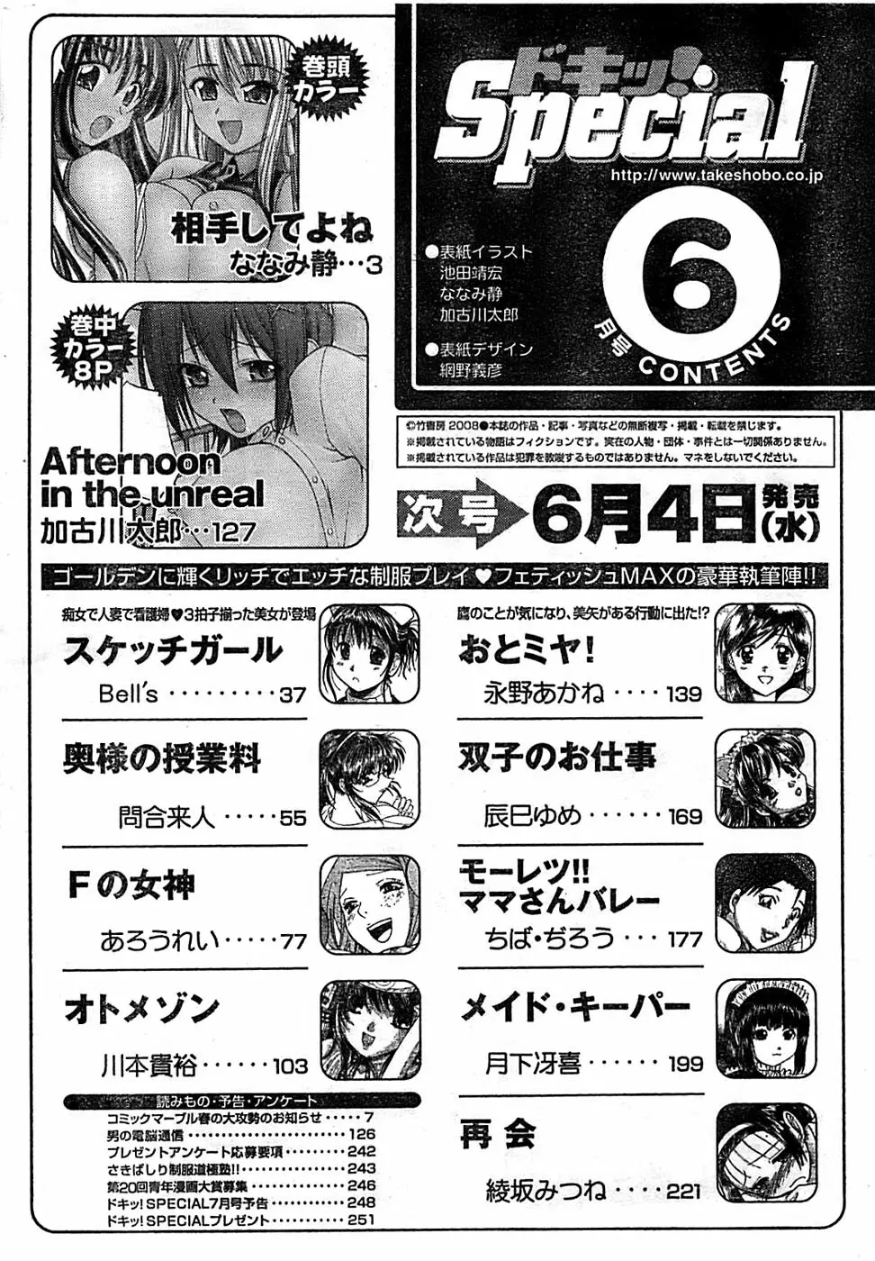 ドキッ！ Special 2008年06月号 250ページ