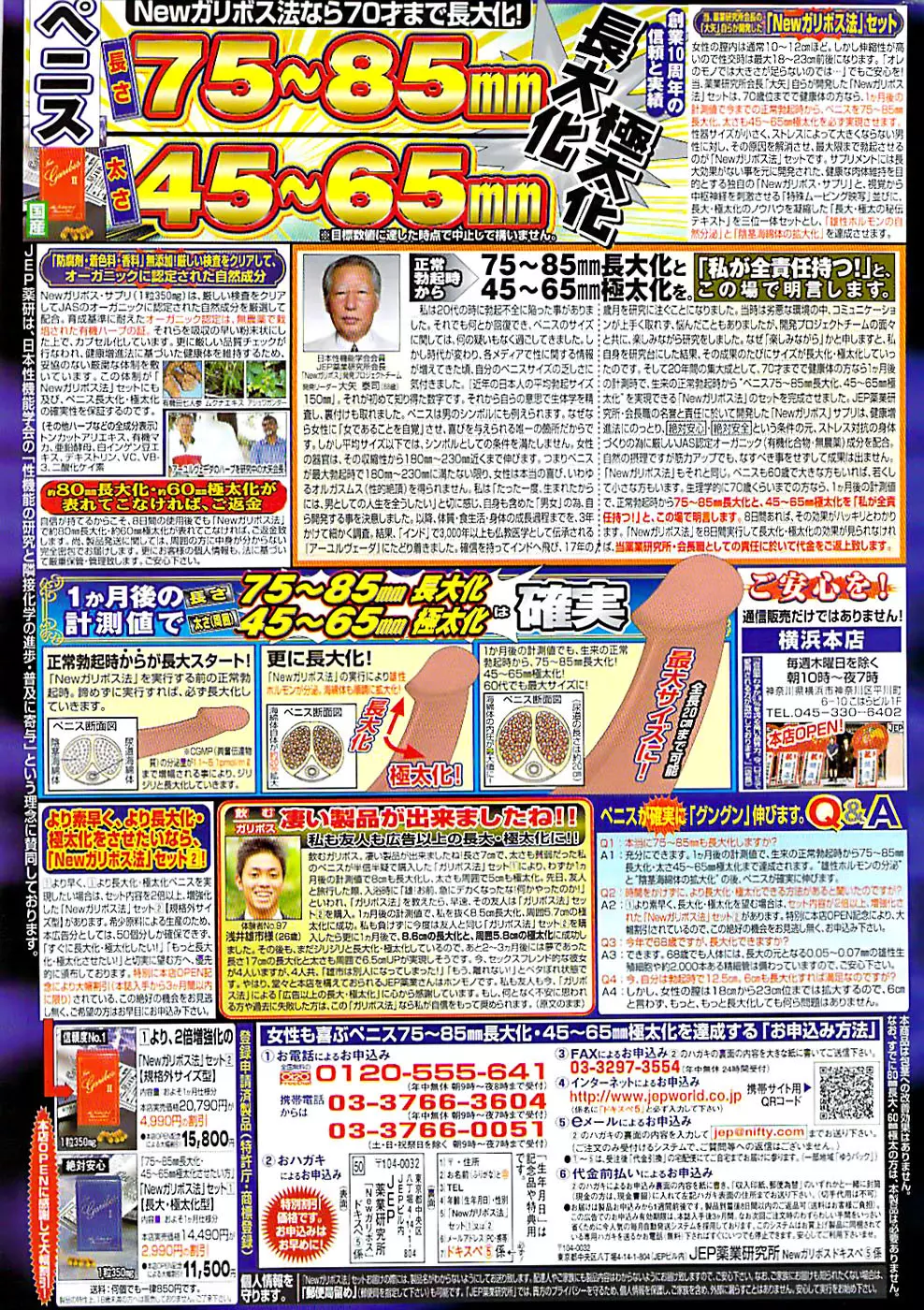 ドキッ！ Special 2008年06月号 257ページ