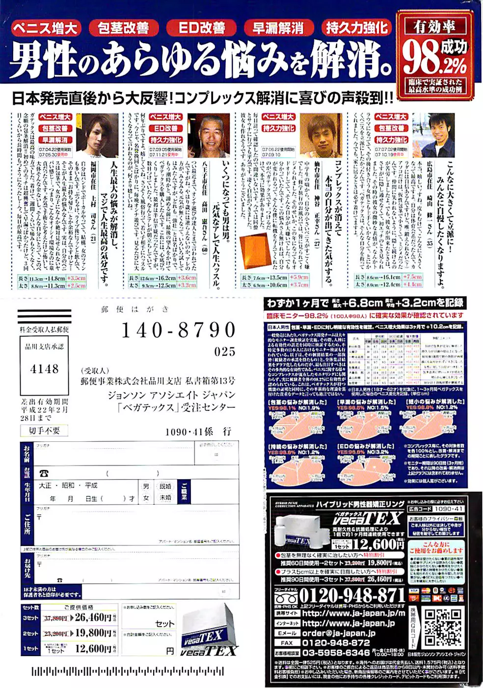 ドキッ！ Special 2008年06月号 263ページ