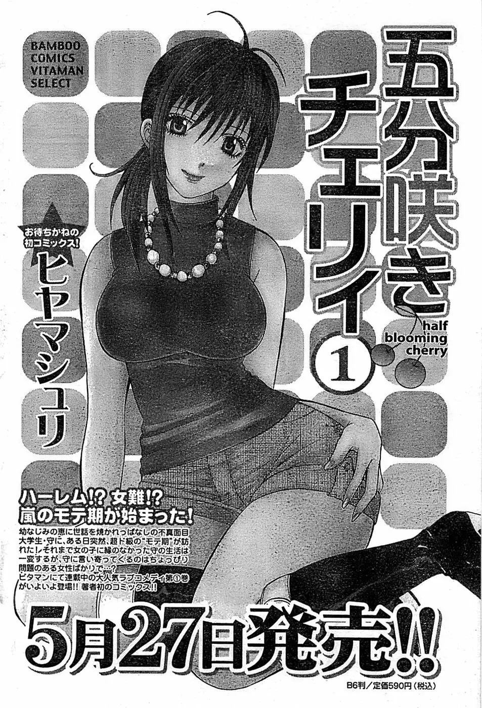 ドキッ！ Special 2008年06月号 76ページ